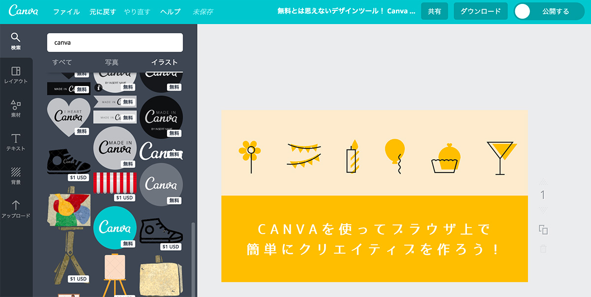 Canva 編集画面