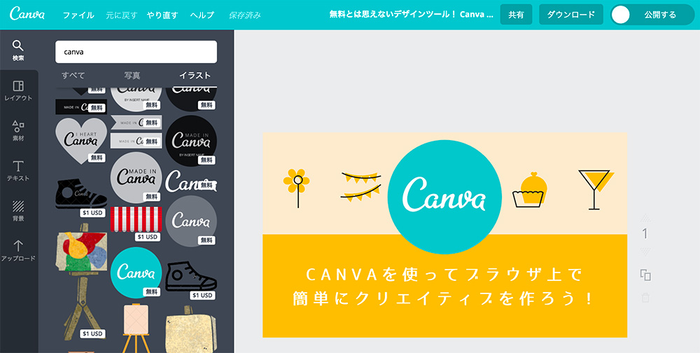 Canva 編集画面