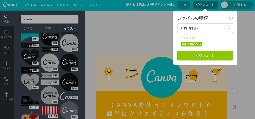 Canva ダウンロード画面