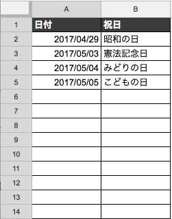 休日設定