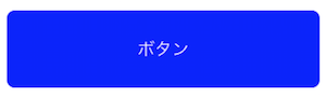 iPhone ボタン スタイル適用時