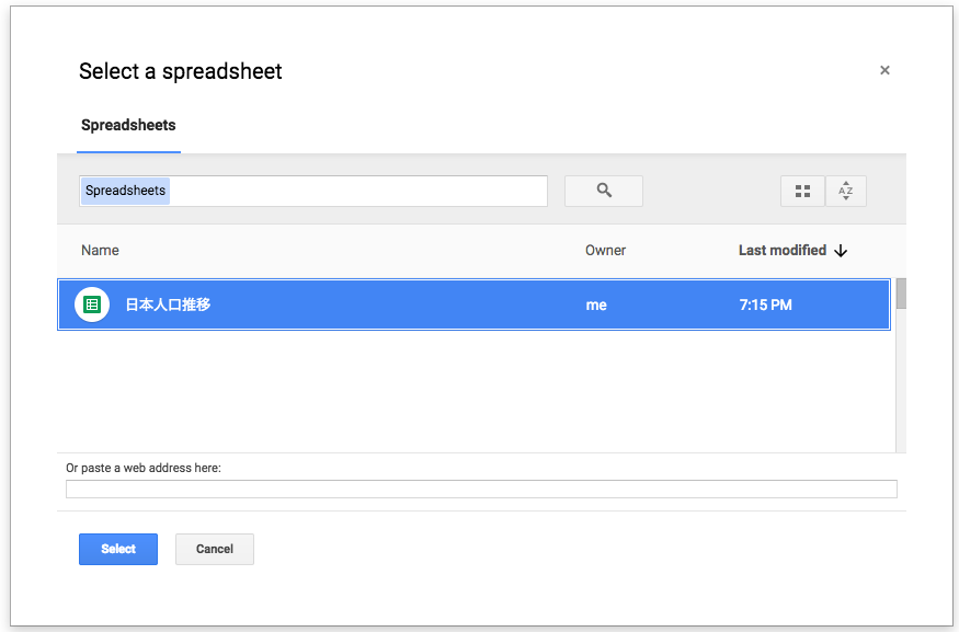 インポートするスプレッドシートを選択