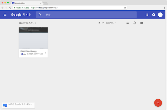 Google Sites トップ画面