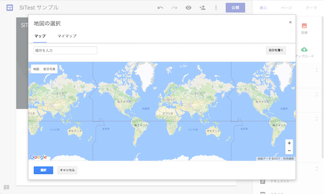 Google Sites 地図挿入画面