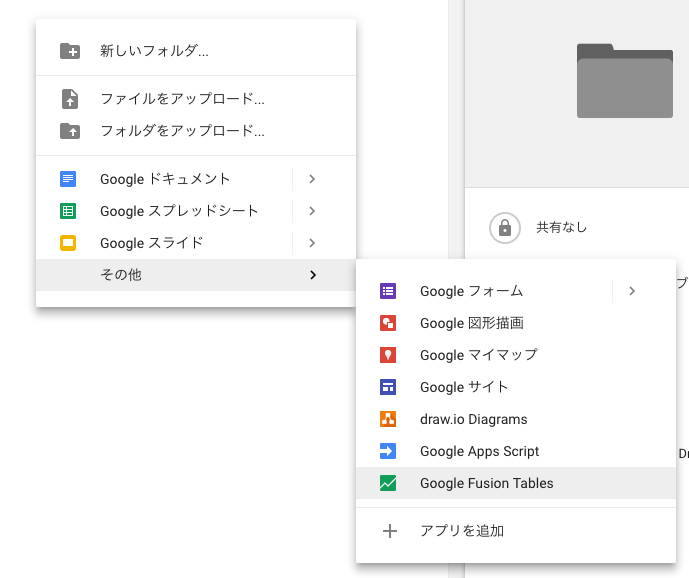 GoogleFusionTables追加