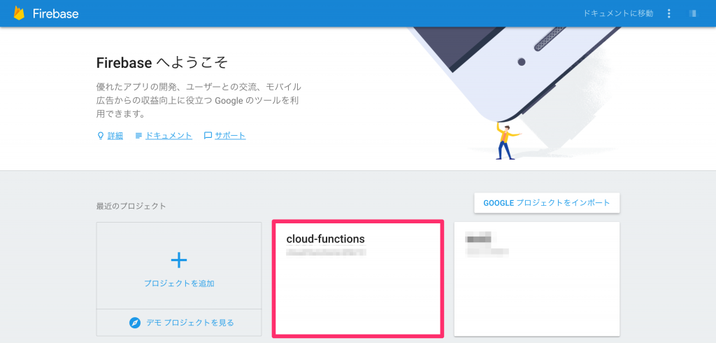 Firebase プロジェクト作成