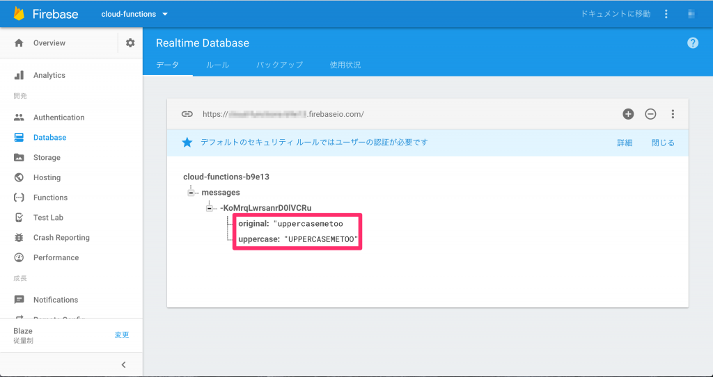 Frebase database 確認