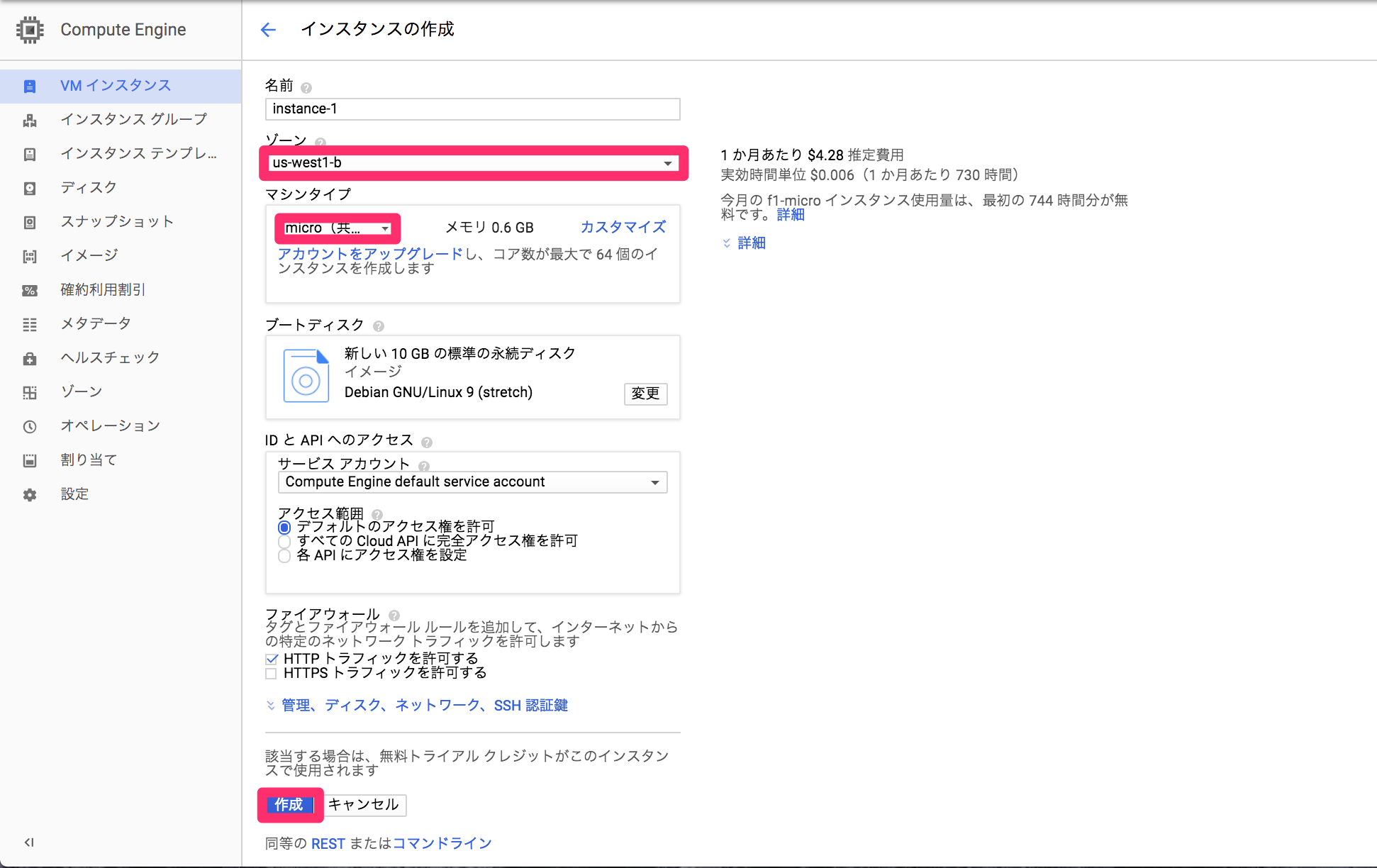 GCP インスタンス 作成