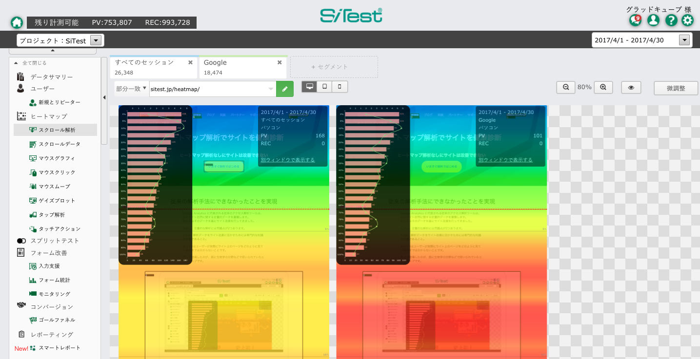 セグメント比較