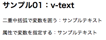 v-textサンプル