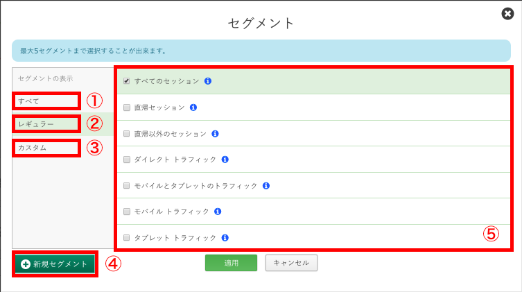 セグメント画面