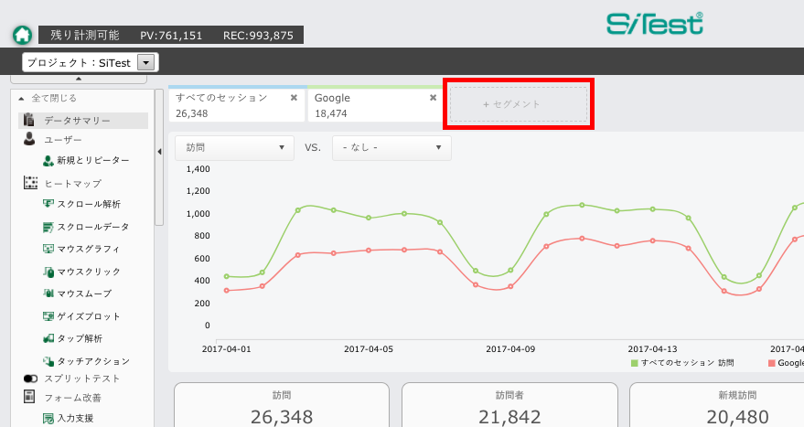 セグメント追加