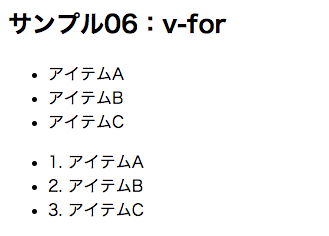 v-forサンプル