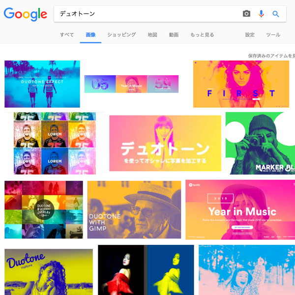 「デュオトーン」でGoogle 画像検索した結果