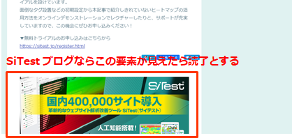 sitestブログであれば、記事の最後に表示されるバナーを基準としています。