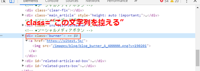 devモードから要素のclass名を後で使用するので、控えておいてください。