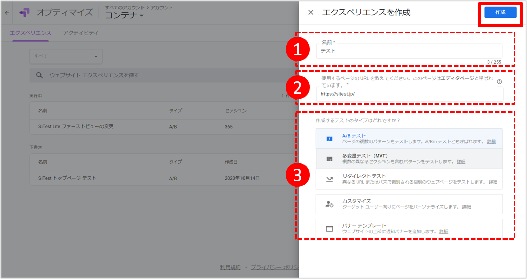 エクスペリエンスの作成のキャプチャ