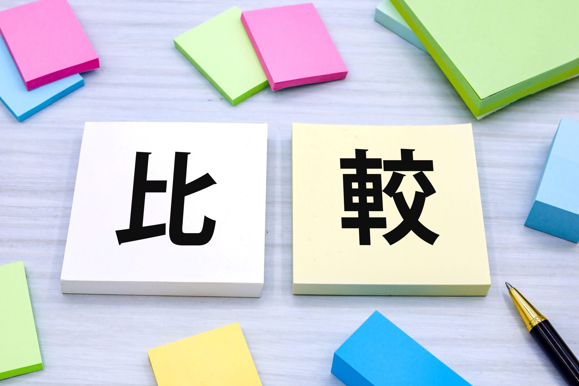 ヒューリスティック分析と他の分析手法の違いを比較するイメージ。