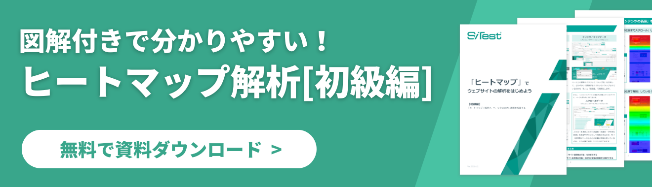 「ヒートマップ解析初級編」のダウンロードはこちら