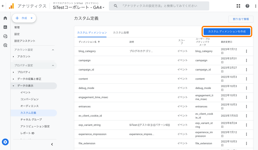 カスタムディメンション作成
