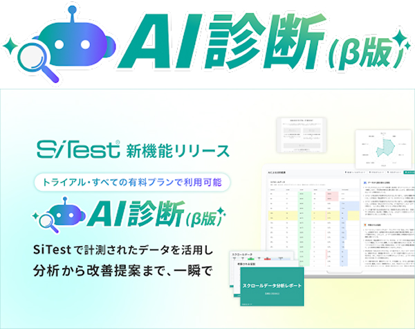AI診断アイキャッチ画像