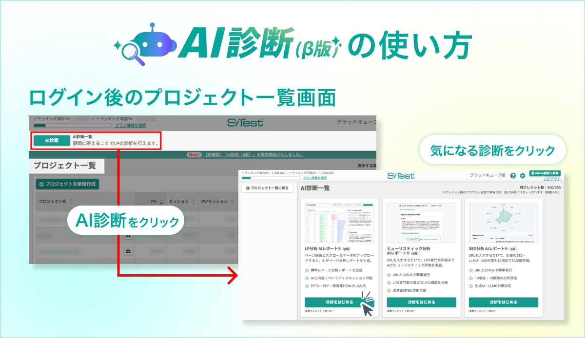 AI診断の使い方