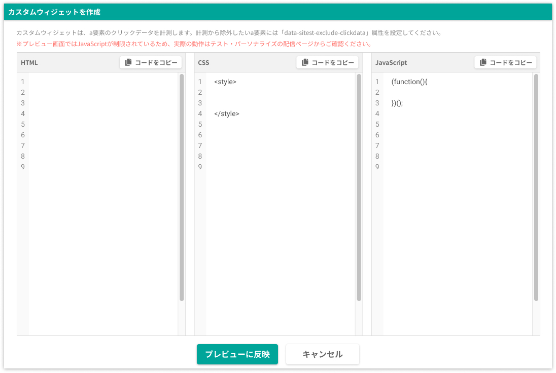 カスタムウィジェット作成画面