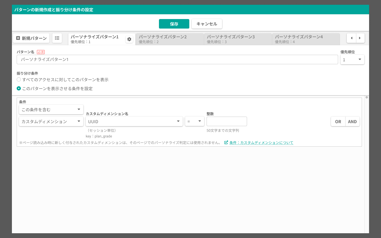 振り分け条件の設定