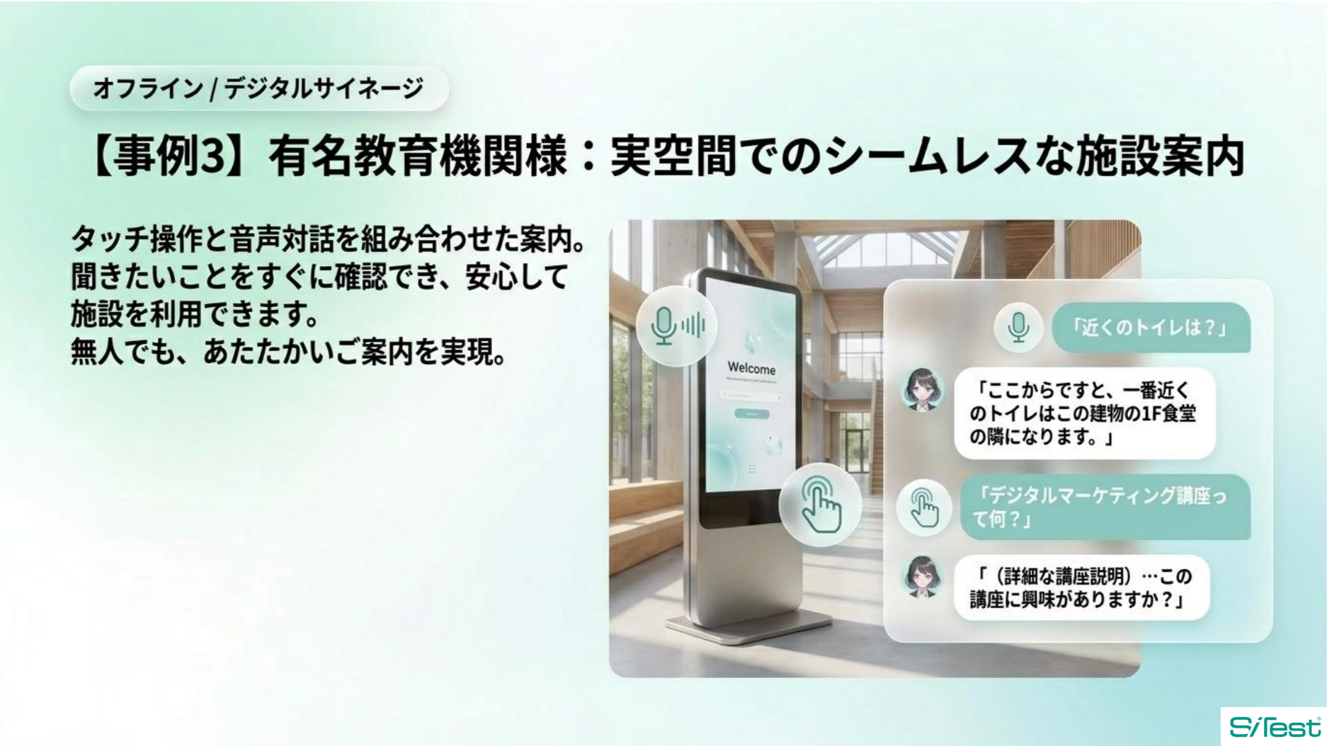 【事例3】有名教育機関：実空間でのシームレスな施設案内