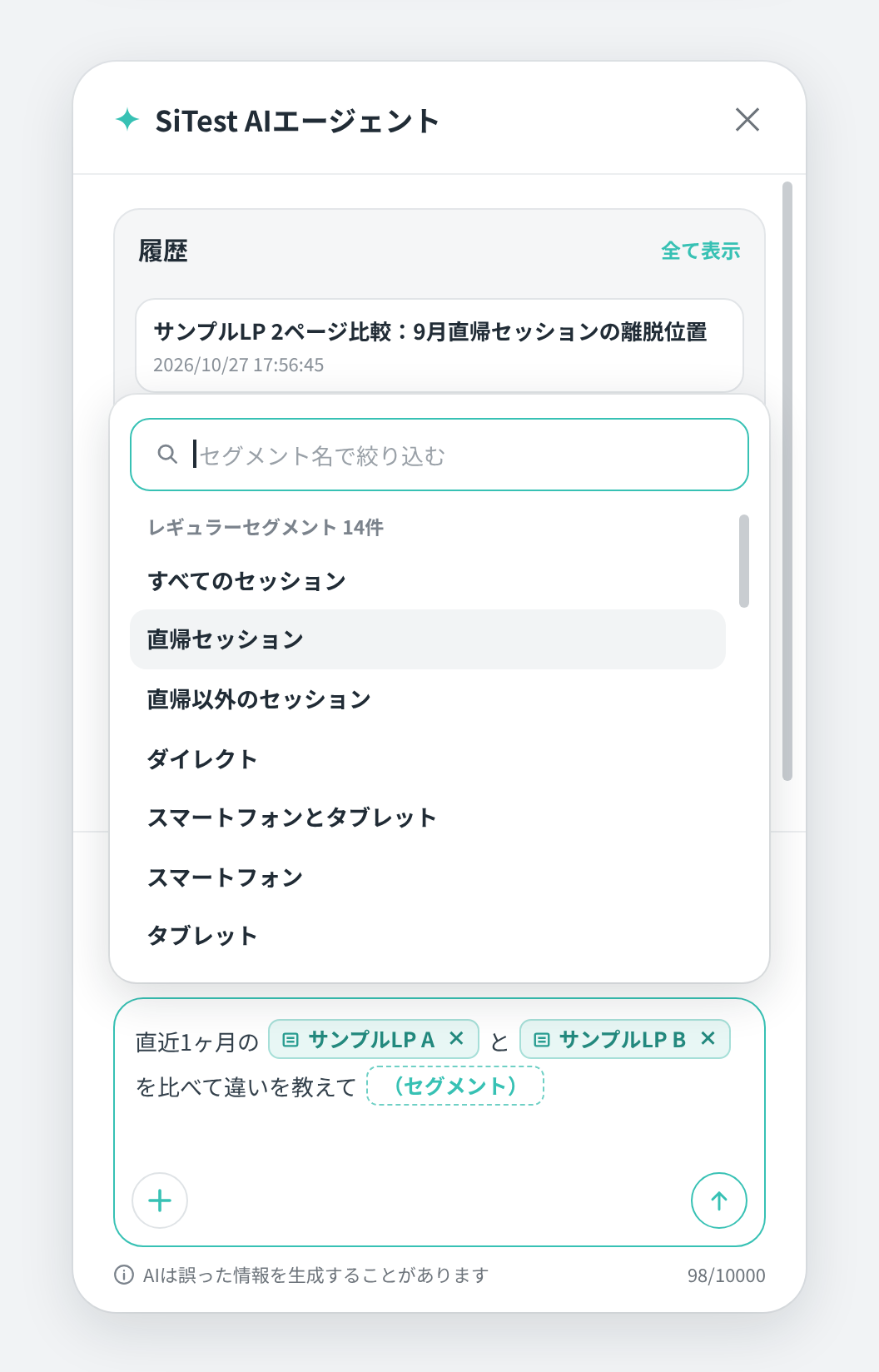 分析するセグメントを選ぶ画面