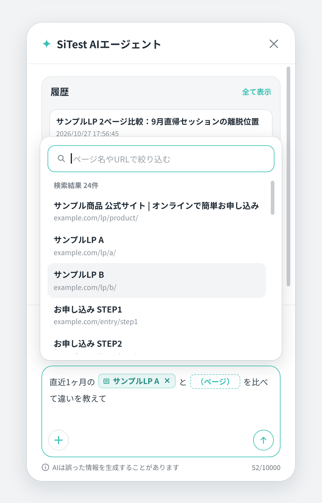 比較するページを検索して選ぶ画面