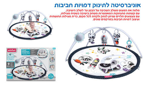 אוניברסיטה לתינוק דמויות חביבות winfun ווינפאן