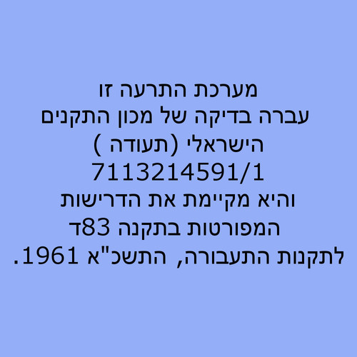 מערכת התרעה למניעת שכחת ילדים ברכב BABY BELL ברייטקס