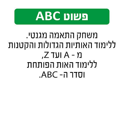 פשוט ABC גאוני GEONI