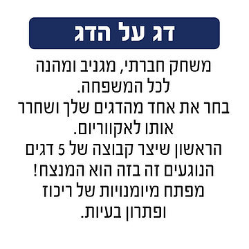 דג על הדג גאוני GEONI