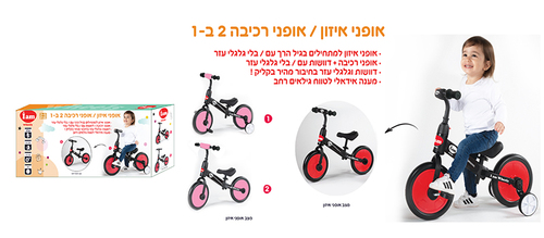 אופני איזון וגלגלי עזר 2ב-1 אדום IAM