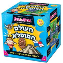 העולם המופלא