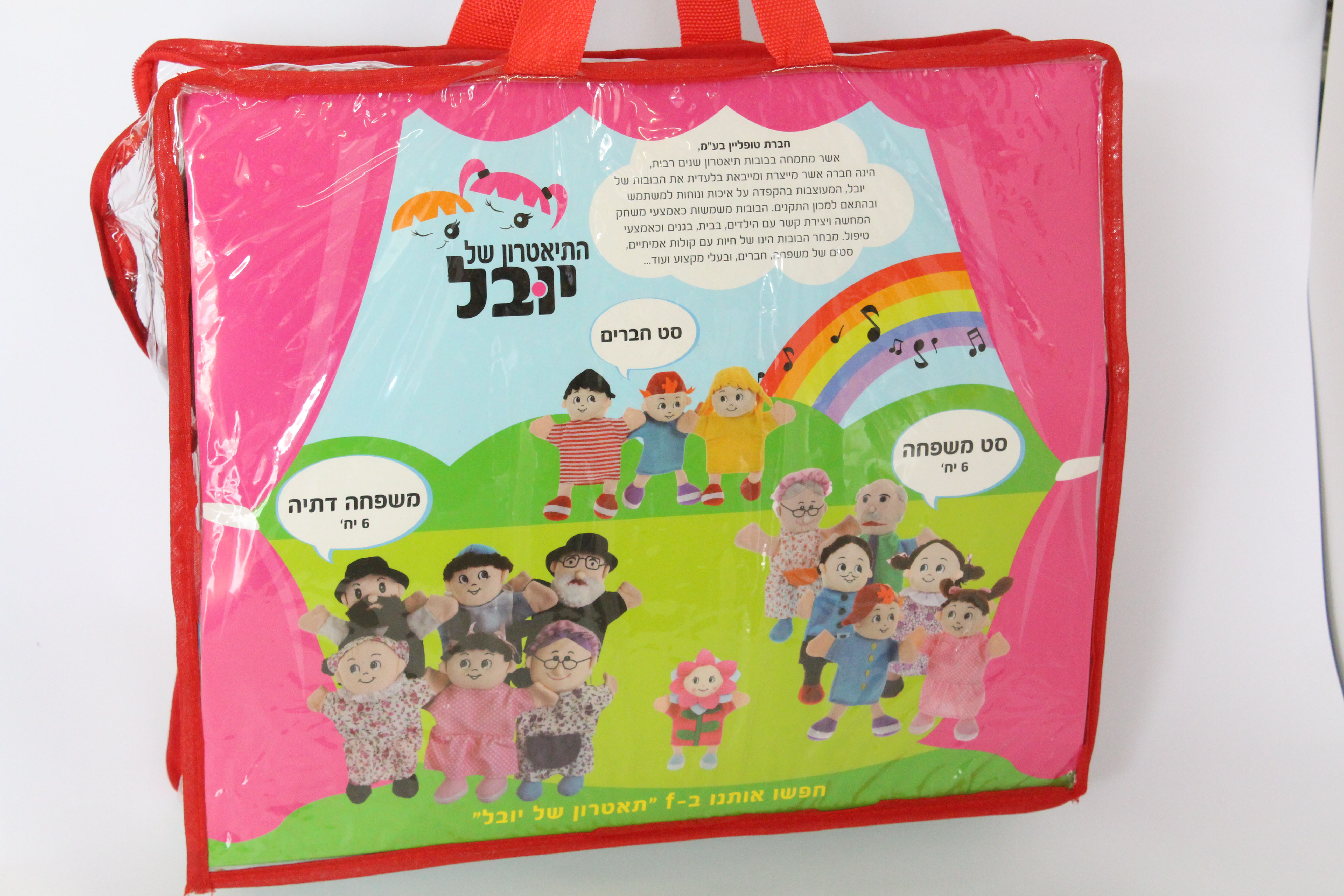 סט תאטרון בובות