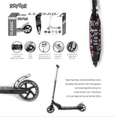 קורקינט גלגל 140 ממ