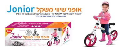 אופני איזון ג'וניור IAM ורוד