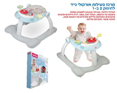 מרכז פעילות אורקולי נייד לתינוק 3 ב 1