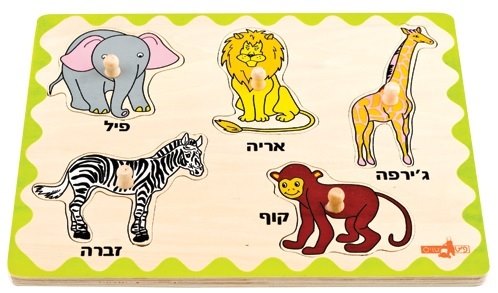 פאזל עץ לפעוטות 5 חלקים חיות הג