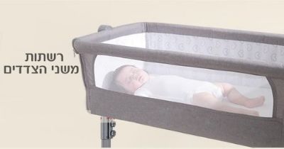 עריסה מתקפלת וניידת עם 6 מצבי גובה ותיק נשיאה