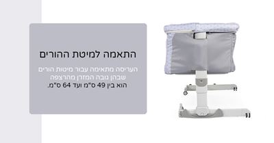 עריסה צ’יקו נקסט2מי דרים – Chicco Next2Me Dream