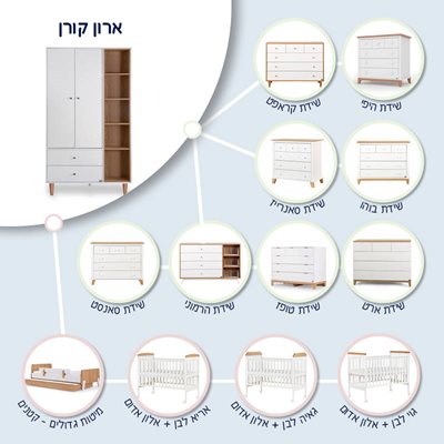 ארון קורן סגל בייבי