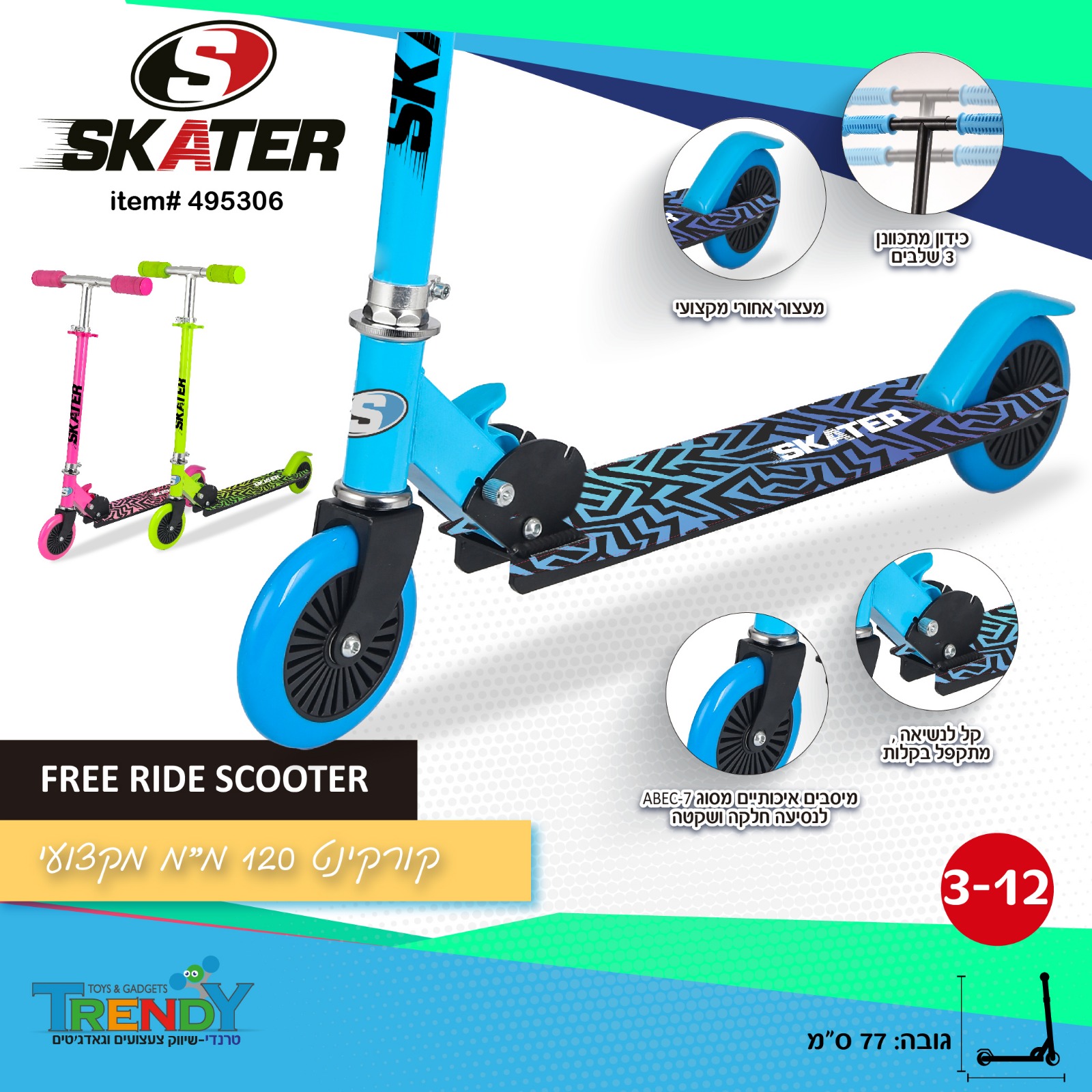 קורקינט אלומיניום free ride מתקפל 120 מ"מ SKATER