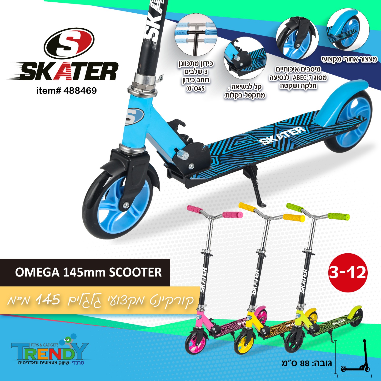 קורקינט אלומיניום omega מתקפל 145 מ"מ SKATER