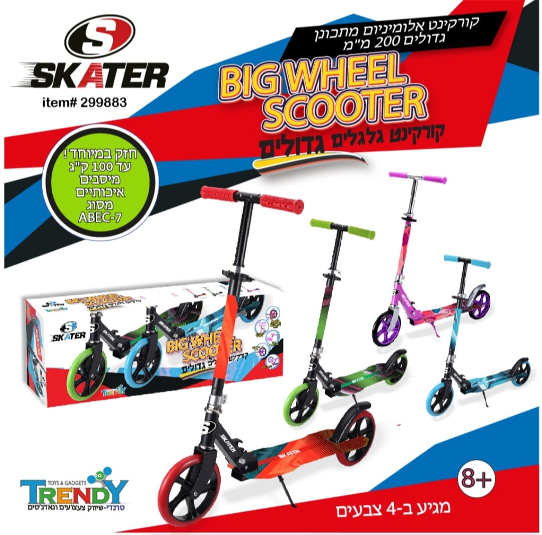 קורקינט אלומיניום BIG WHELL  מתקפל 200 מ”מ SKATER