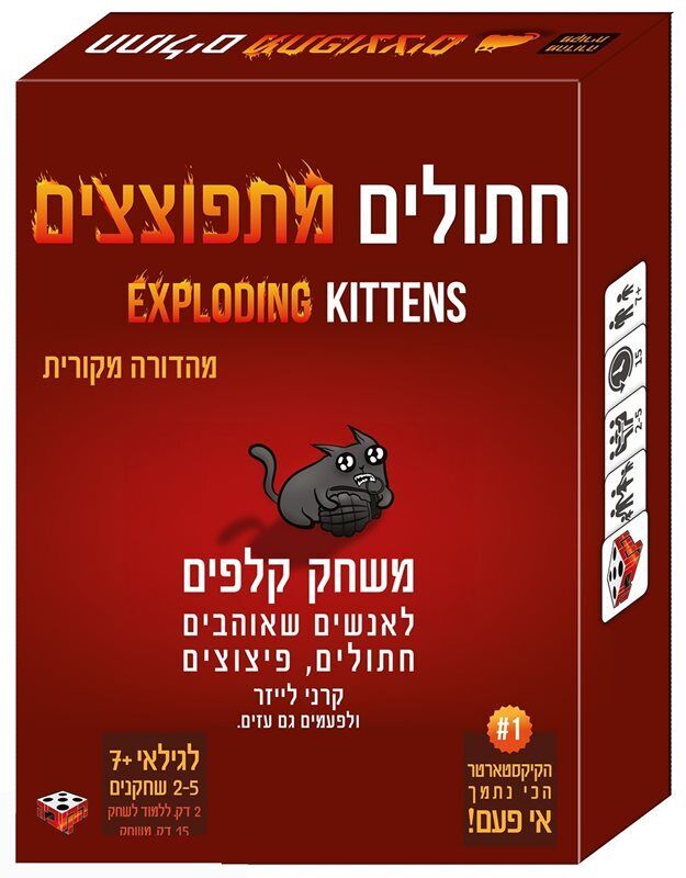 חתולים מתפוצצים