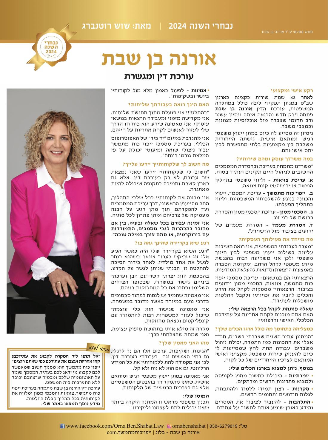 כתבה בעיתון לאישה